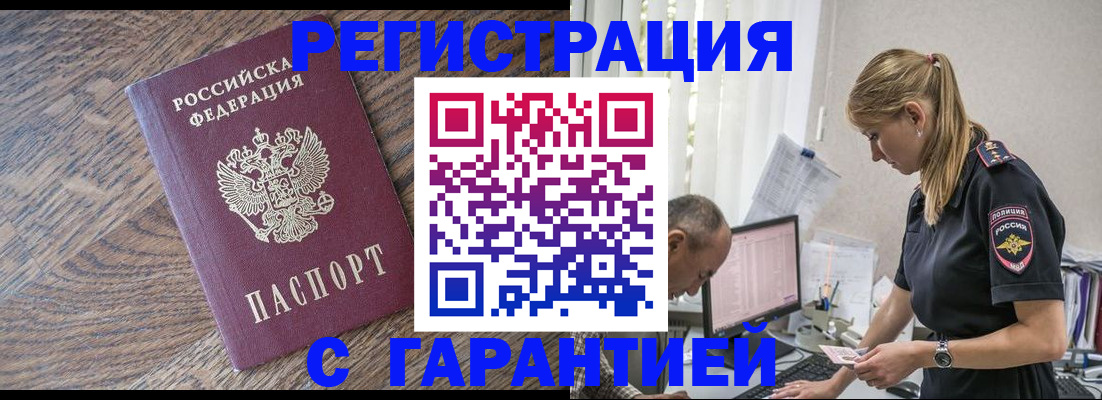 прописка для работы в Дигоре